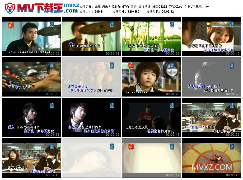 张政-想做你男朋友(MTV)_国语_流行歌曲_MC304232